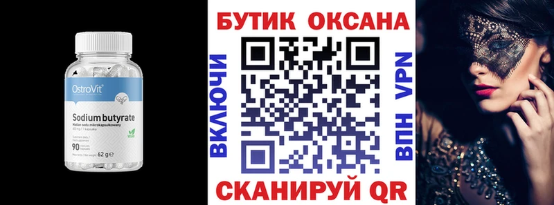 где можно купить   Пучеж  Бутират бутик 