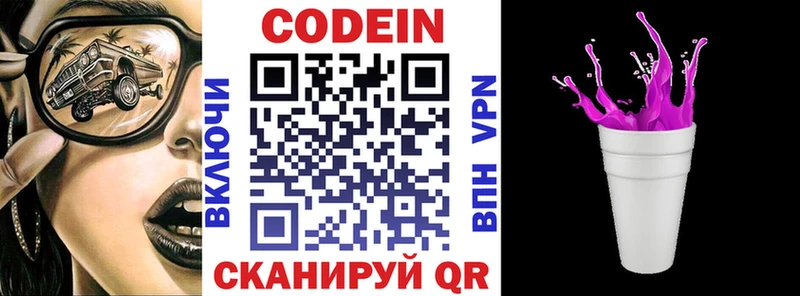 Кодеиновый сироп Lean Purple Drank  Пучеж 